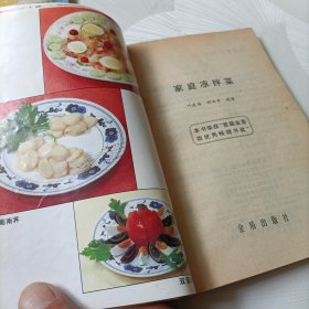 家庭蔬菜烹调350种、家庭凉拌菜——共2册