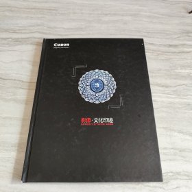 影像，文化印迹 Canon