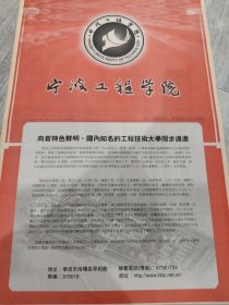 宁波工程学院 04年报纸广告一张
