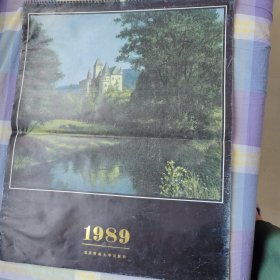 1989年稀缺油画挂历 品相如图:处理有瑕疵挂历