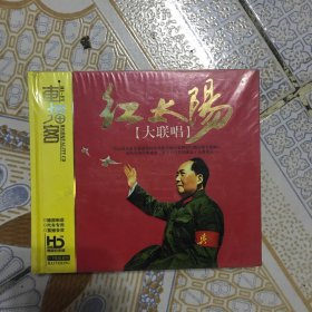 红太阳大联唱3CD