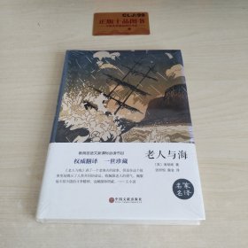 老人与海