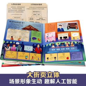 【正版】揭秘人工智能9787541771019
