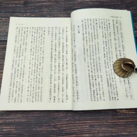 台湾三民版 左松超注译《新譯說苑讀本（二版）》（锁线胶订）