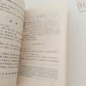 家常菜谱（续编）