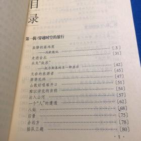 谁的人类:李锐散文随笔精品集