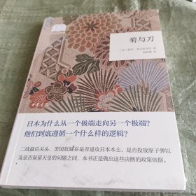 菊与刀