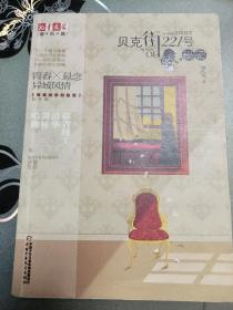 儿童文学淘乐酷 贝克街221B号的秘密