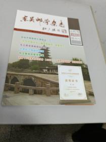 东吴邮学杂志(创刊号)