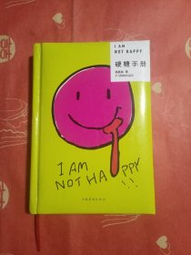 硬糖手册