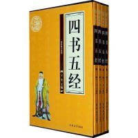 四书五经（全四卷）