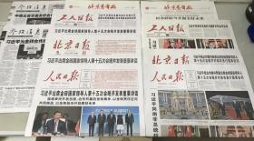 人民日报2023年8月23 8月24日《人民日报》《北京日报》《工人日报》《北京青年报》《参考消息》都是整版库存【包快递】