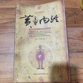 黄帝内经