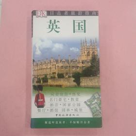 英国【DK目击者旅游指南】