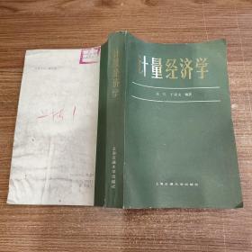 计量经济学