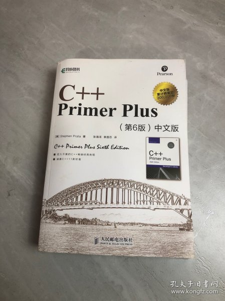 C++ Primer Plus（第6版 中文版）