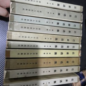 巴金选集（1-10卷全）