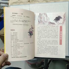 国学经典 47： 智囊精粹