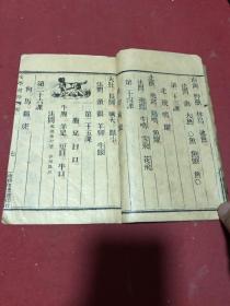 清光绪三十年蒙学堂用书《绘图文学初階》原装一册全，品如图