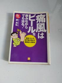 鹿児島大学病院内科教授（痛風はビールを飲みながらでも治る!