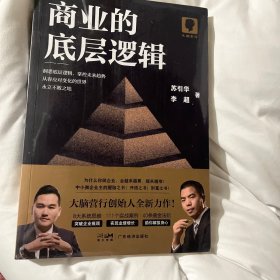 商业的底层逻辑