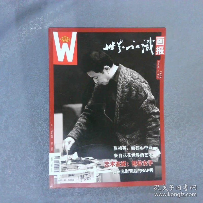 世界知识画报 艺术视界 2015 3