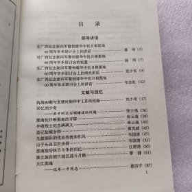 广西新四军历史资料丛书:中流砥柱