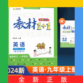 23秋1+1九年級英語上人教版