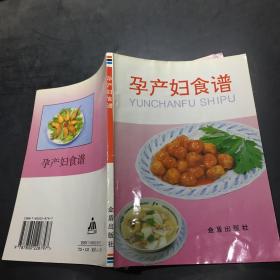 孕产妇食谱