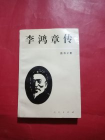 李鸿章