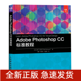 AdobePhotoshopCC标准教程