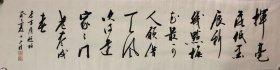 中国书法家协会学术委员会委员，曾任上海市书法家协会副主席刘小晴书法（作品保真，规格34*138）