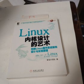 Linux内核设计的艺术：图解Linux操作系统架构设计与实现原理