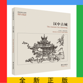 漢中古城