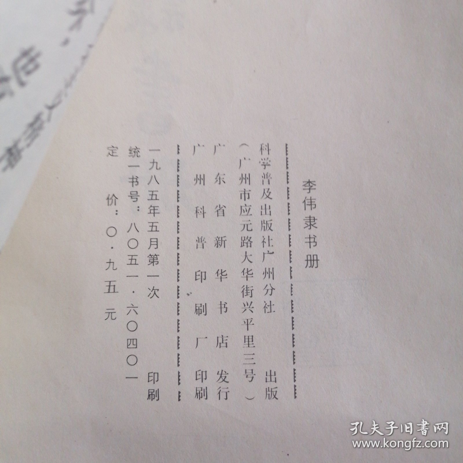 李伟隶书册