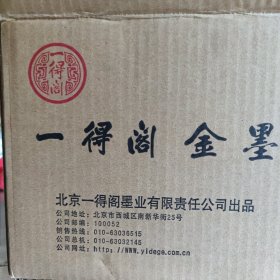 正宗北京一得阁（金色墨汁）95g,销量无数，促销批发