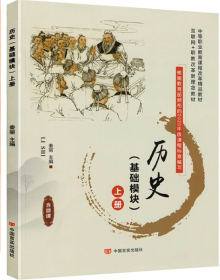 历史 (基础模块 上册)
