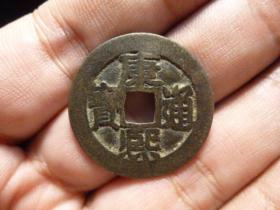 康熙通宝满汉东传世极美品，品相完好，声音完好，直径2.75cm.厚1.1mm.包老保真。