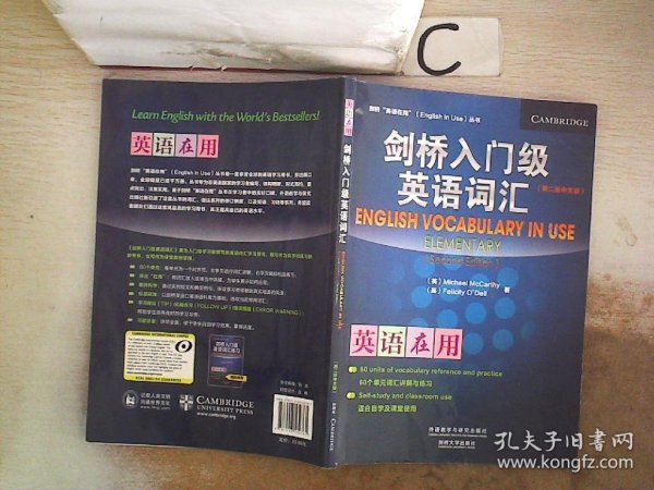 剑桥“英语在用”（English in Use）丛书：入门级英语词汇（第2版）（中文版）