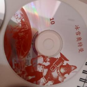 冰雪奥特曼ⅤCD 1－10 共10碟 动画 裸碟