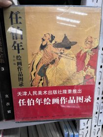 任伯年绘画图录