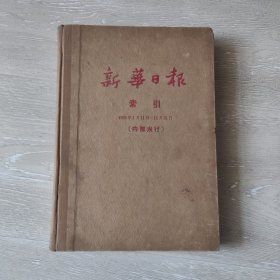 新华日报索引（1938年）