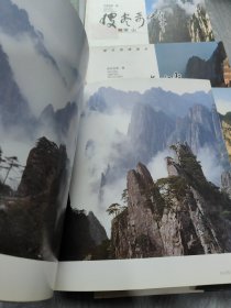 搜尽奇峰画丛 ：庐山+张家界+峨眉山+华山+黄山+崇山+太行山 7本合售