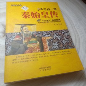 正版实拍：秦始皇传