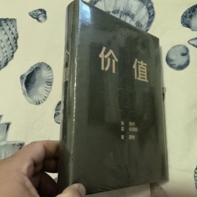 价值：我对投资的思考 （高瓴资本创始人兼首席执行官张磊的首部力作)