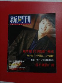 新周刊1996 1