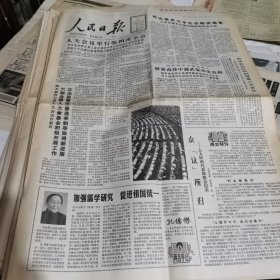 人民日报1988年4月