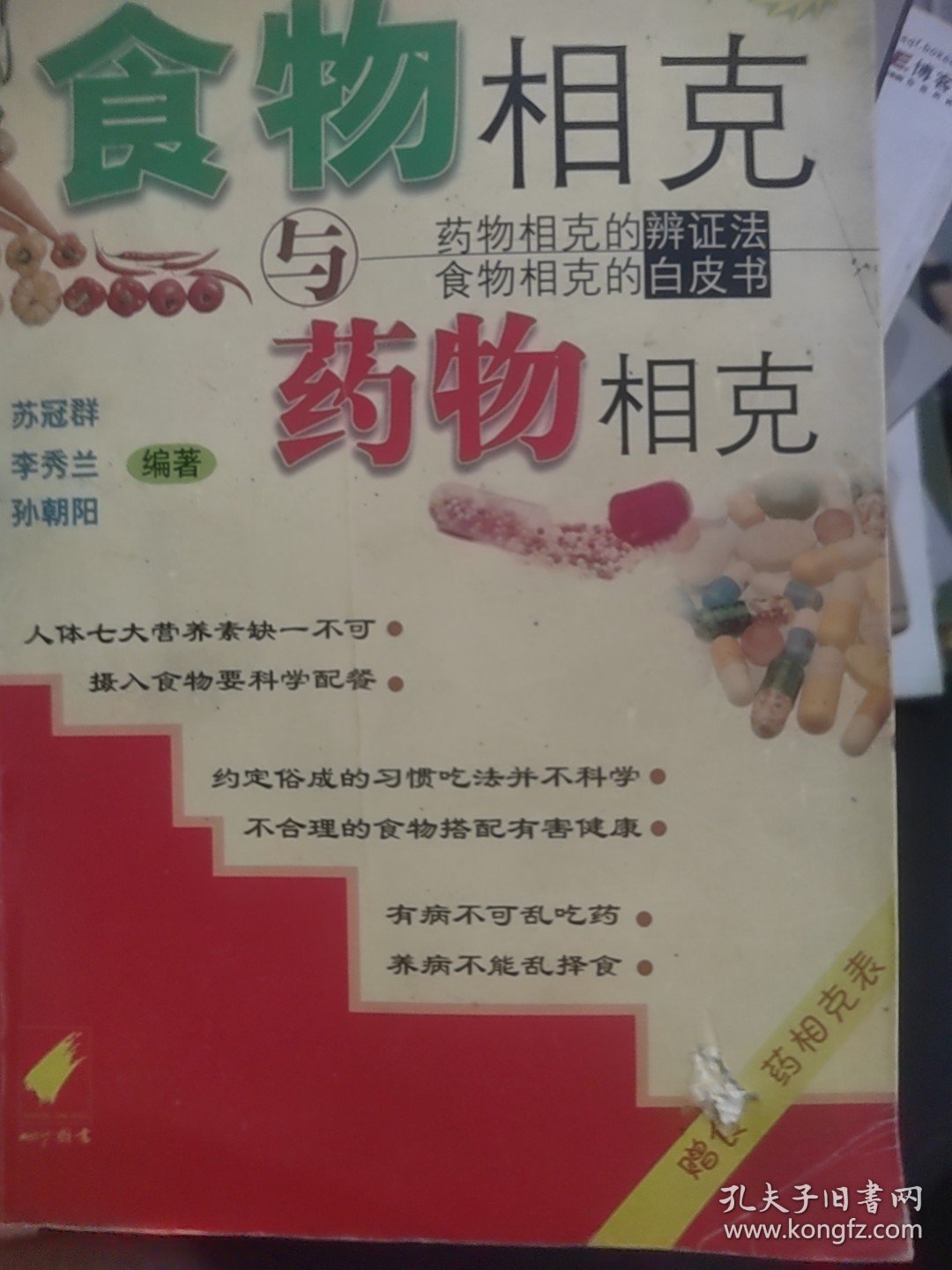 食物相克与药物相克