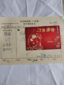 中醫(yī)中藥處方箋（對癥腰痛有藥名藥量藥價）總后勤部名中梁華梓鋼筆手書處方箋2009年（保真）