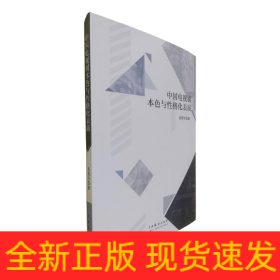 中国电视剧本色与性格化表演